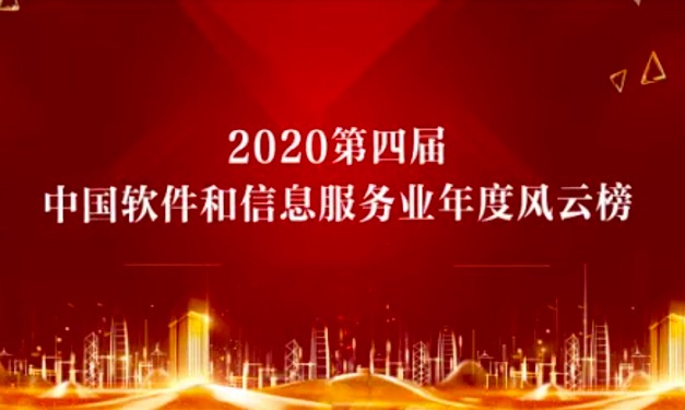 OneSight营销云荣获2020中国软件和信息服务业“年度优秀数字营销SaaS产品”